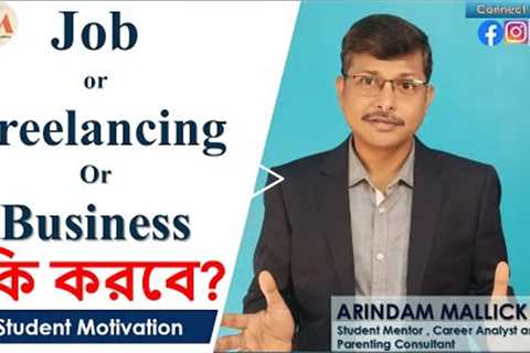 Job or Freelancing or Business - Which should be chosen? || Career Guidance