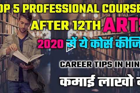 Top 5 professional courses after 12th arts FOR 2020 | best career options after 12th arts in 2020