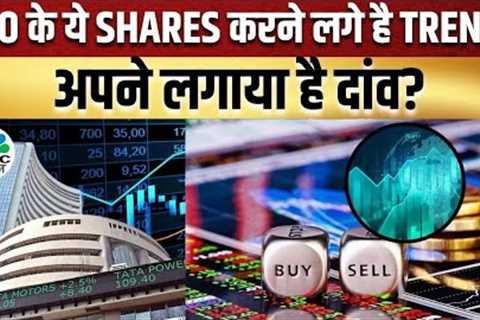 Business News |Futures & Option के जरिए किन Stocks में आज खरीदारी का बन रहा मौका? | Futures..