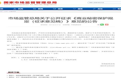 China’s State Administration for Market Regulation Releases RFC for Regulations on the Protection..