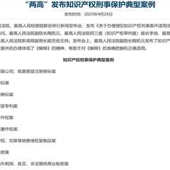 China’s Supreme People’s Court and the Supreme People’s Procuratorate Release Typical Cases of..