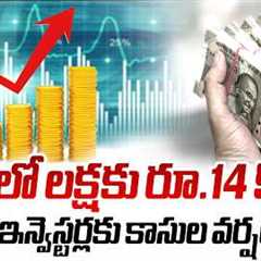 Multibagger Penny Stock Turns ₹1 Lakh Into ₹14 Crores in 6 Years🔥| Sakshi TV Business